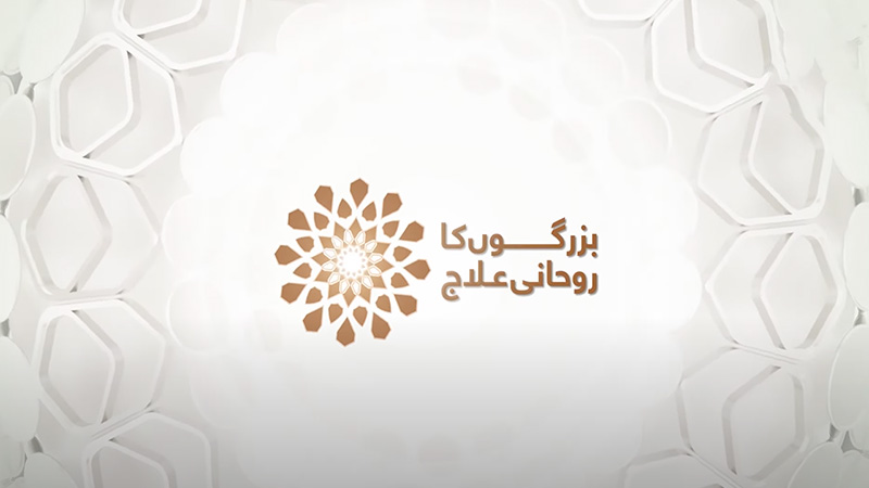 Buzurgon Ka Roohani Elaj- Season 01